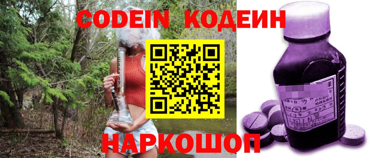Codein Purple Drank Ростов-на-Дону