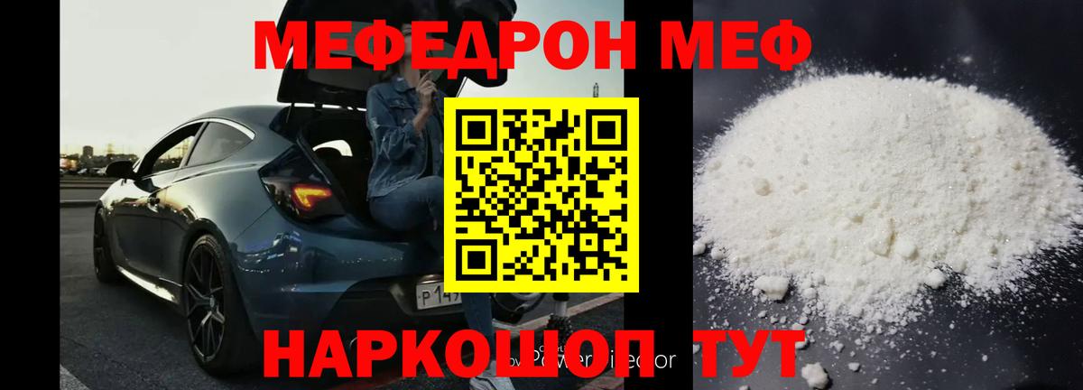 МЕФ кристаллы Ростов-на-Дону