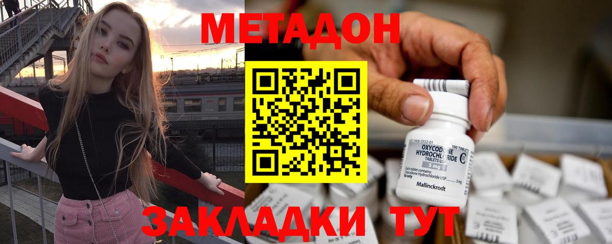 МЕТАДОН VHQ Ростов-на-Дону